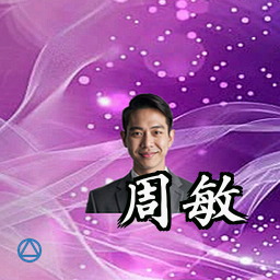 周敏